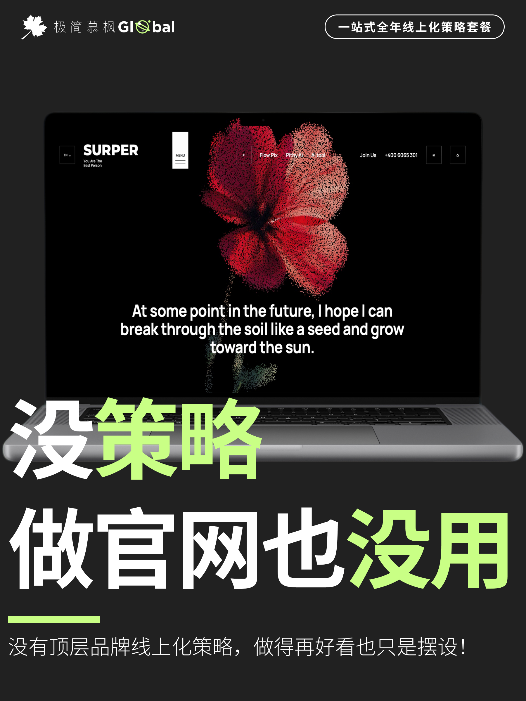 没策略做官网也没用