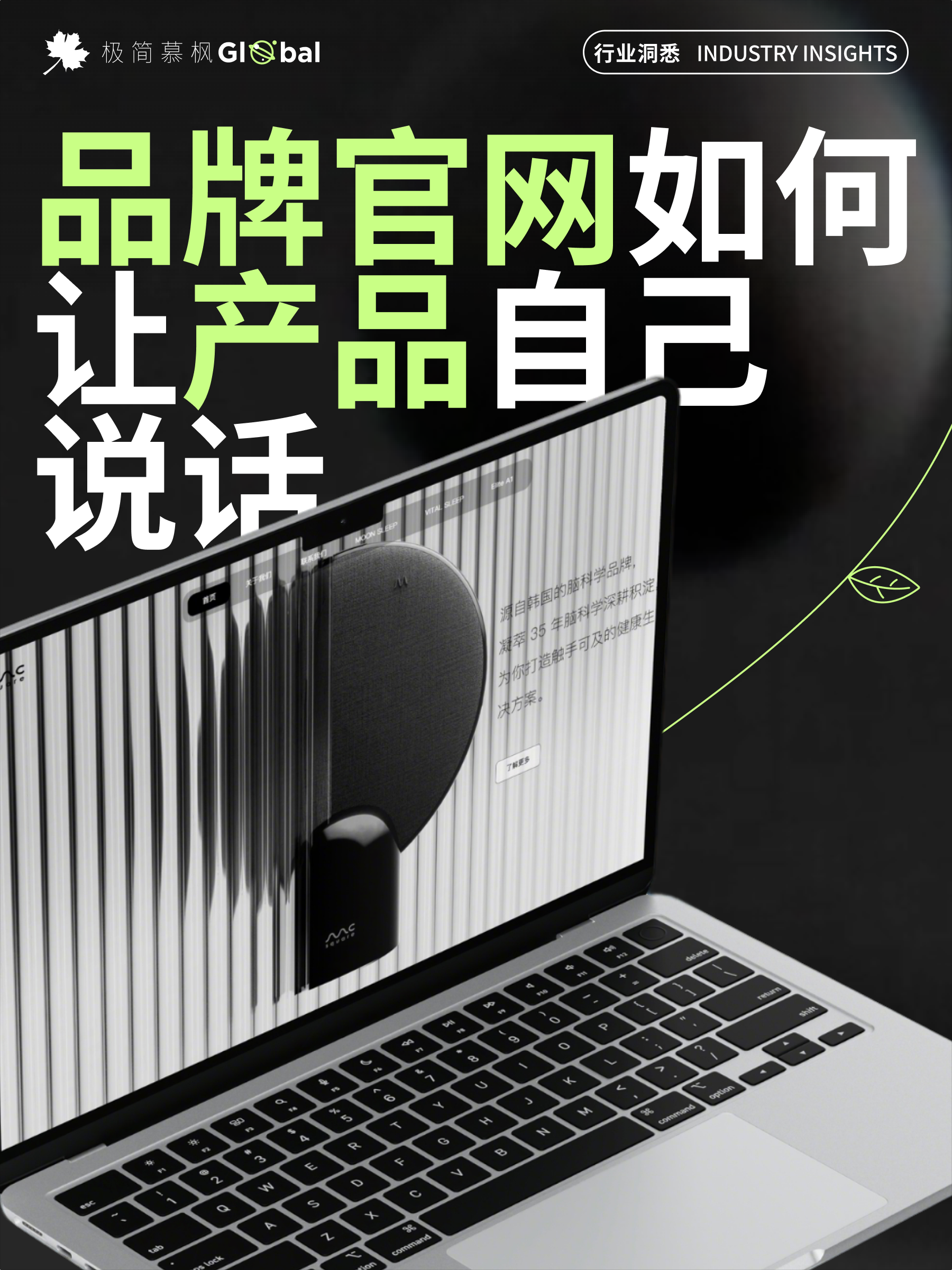 品牌官网如何让产品自己说话