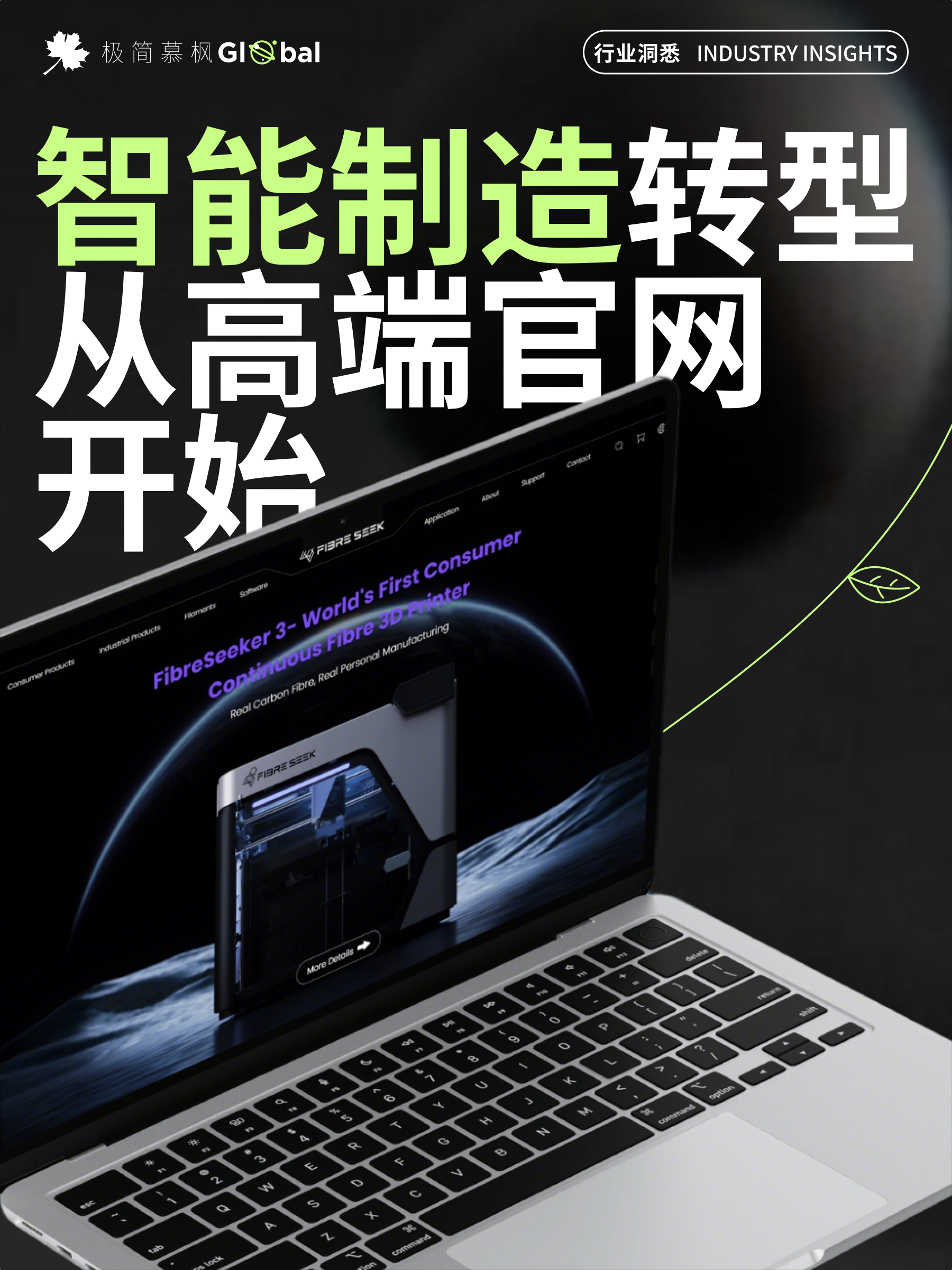 智能制造转型从高端官网开始